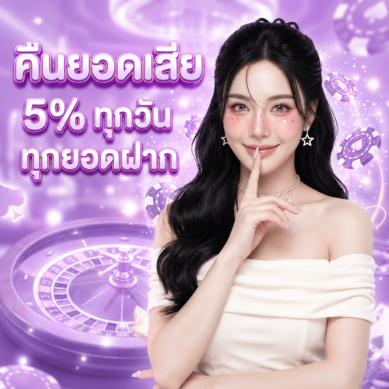 คืนยอดเสีย 5%